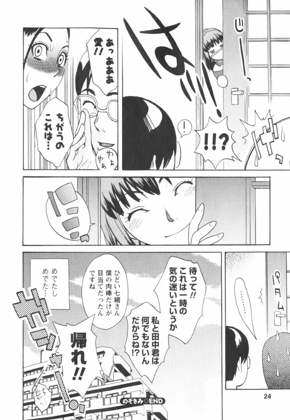 はつじょーき 三上キャノン作品集 Page.24