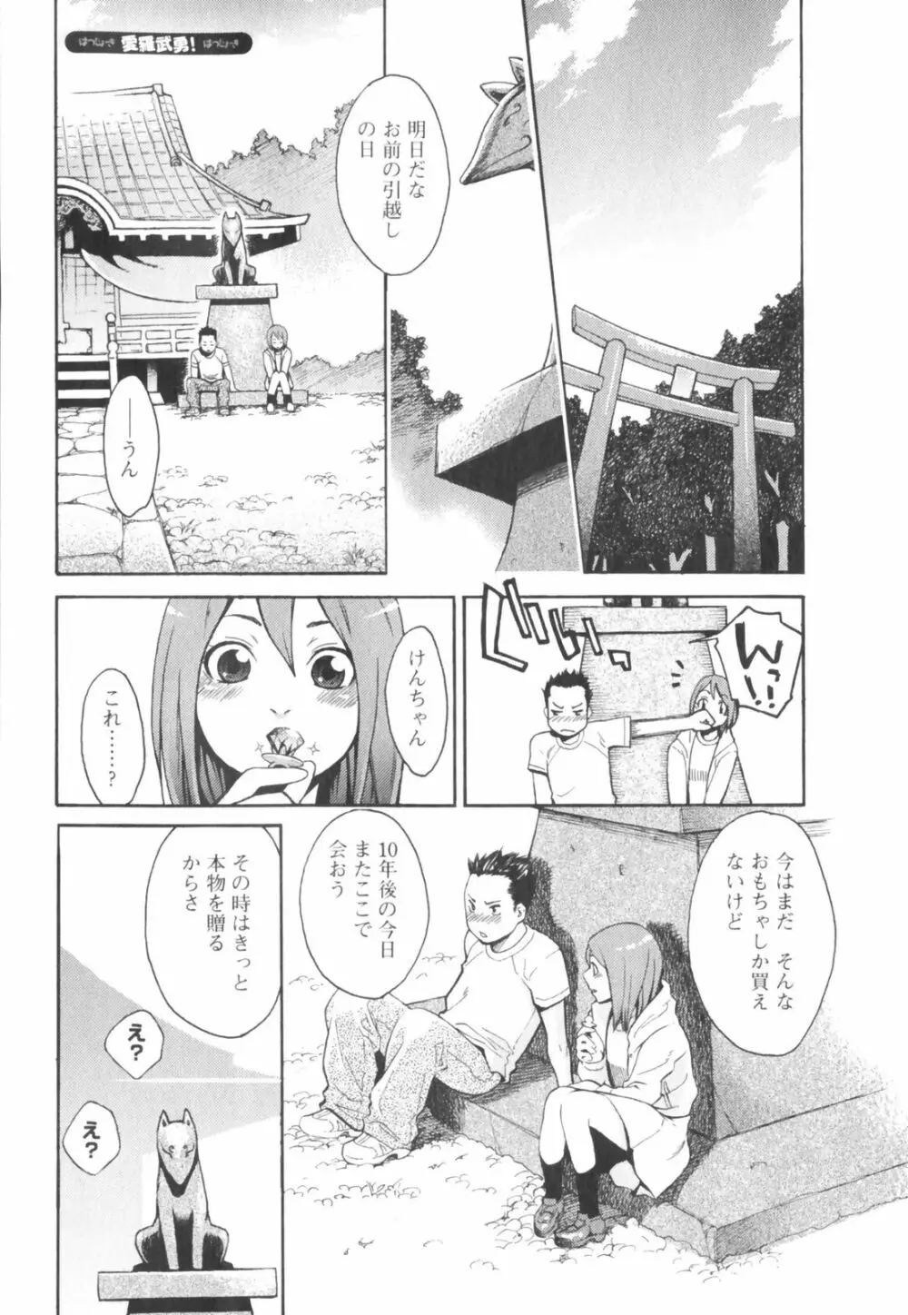 はつじょーき 三上キャノン作品集 Page.41