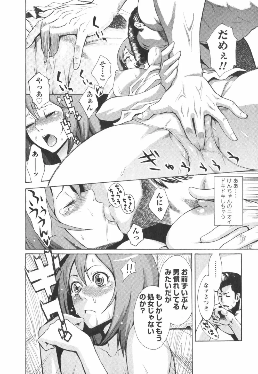 はつじょーき 三上キャノン作品集 Page.50