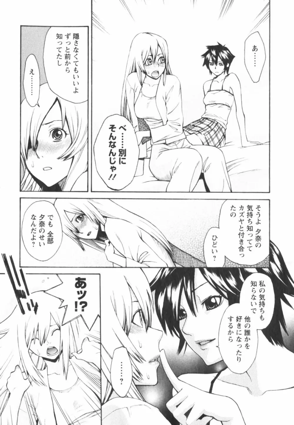 はつじょーき 三上キャノン作品集 Page.83