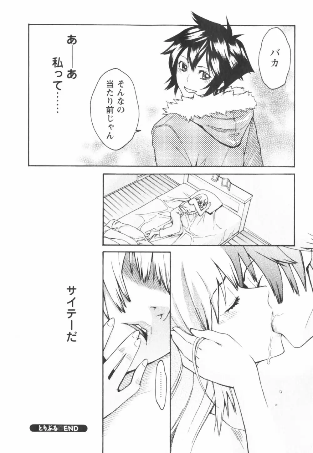 はつじょーき 三上キャノン作品集 Page.96