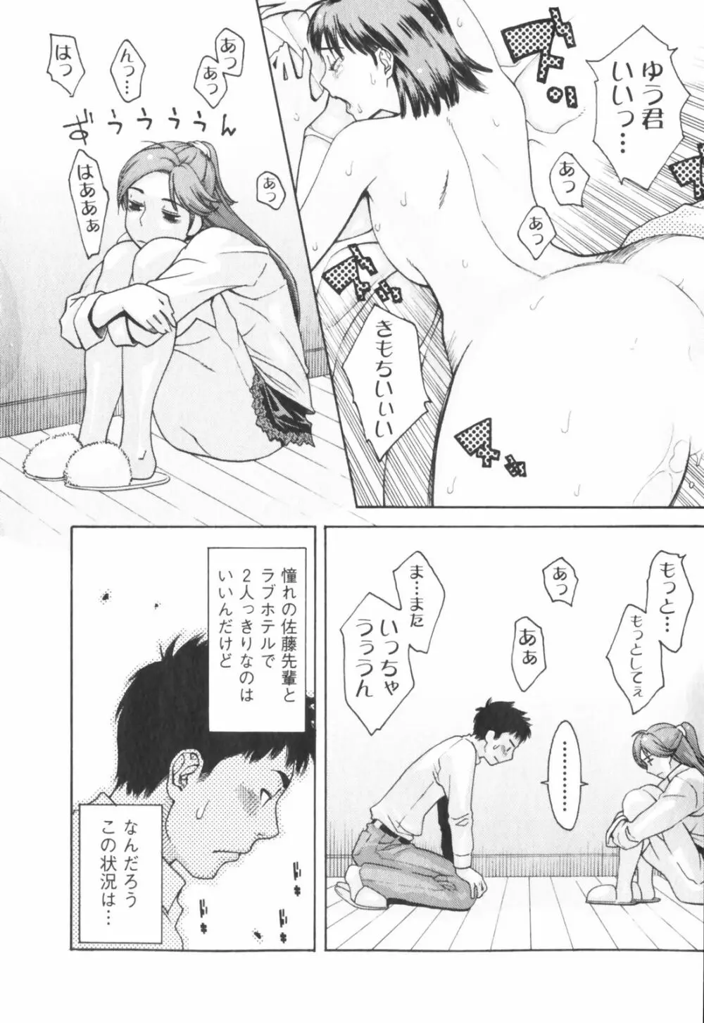 はつじょーき 三上キャノン作品集 Page.98