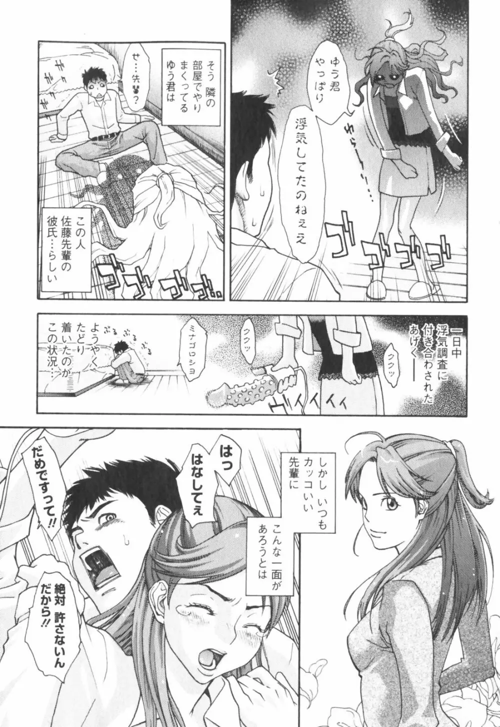 はつじょーき 三上キャノン作品集 Page.99