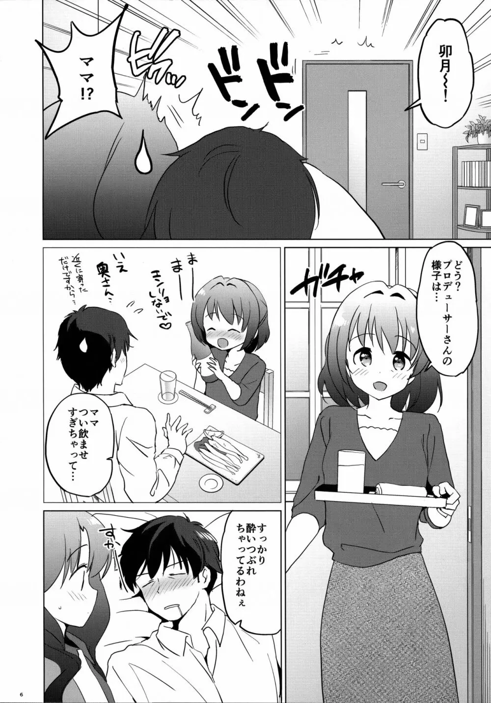 うづきルーム Page.6