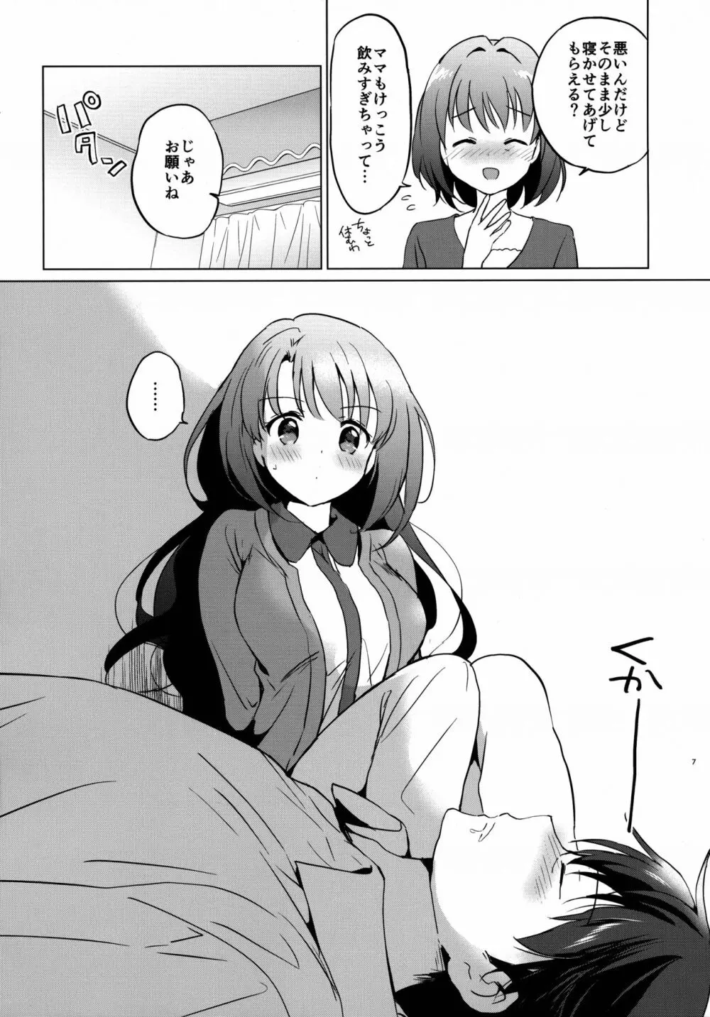 うづきルーム Page.7