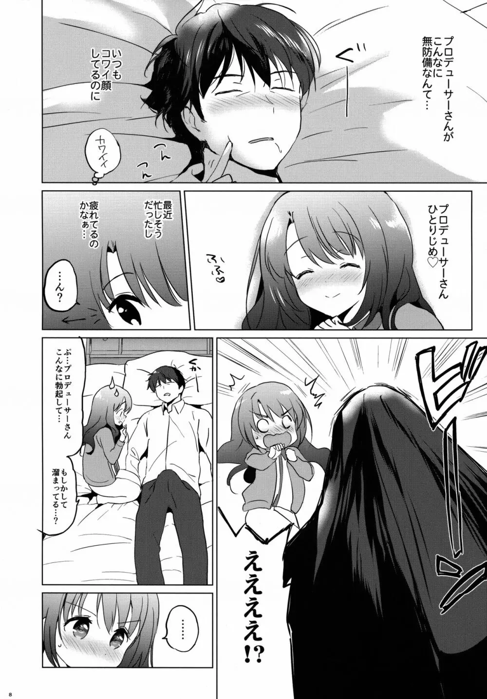 うづきルーム Page.8