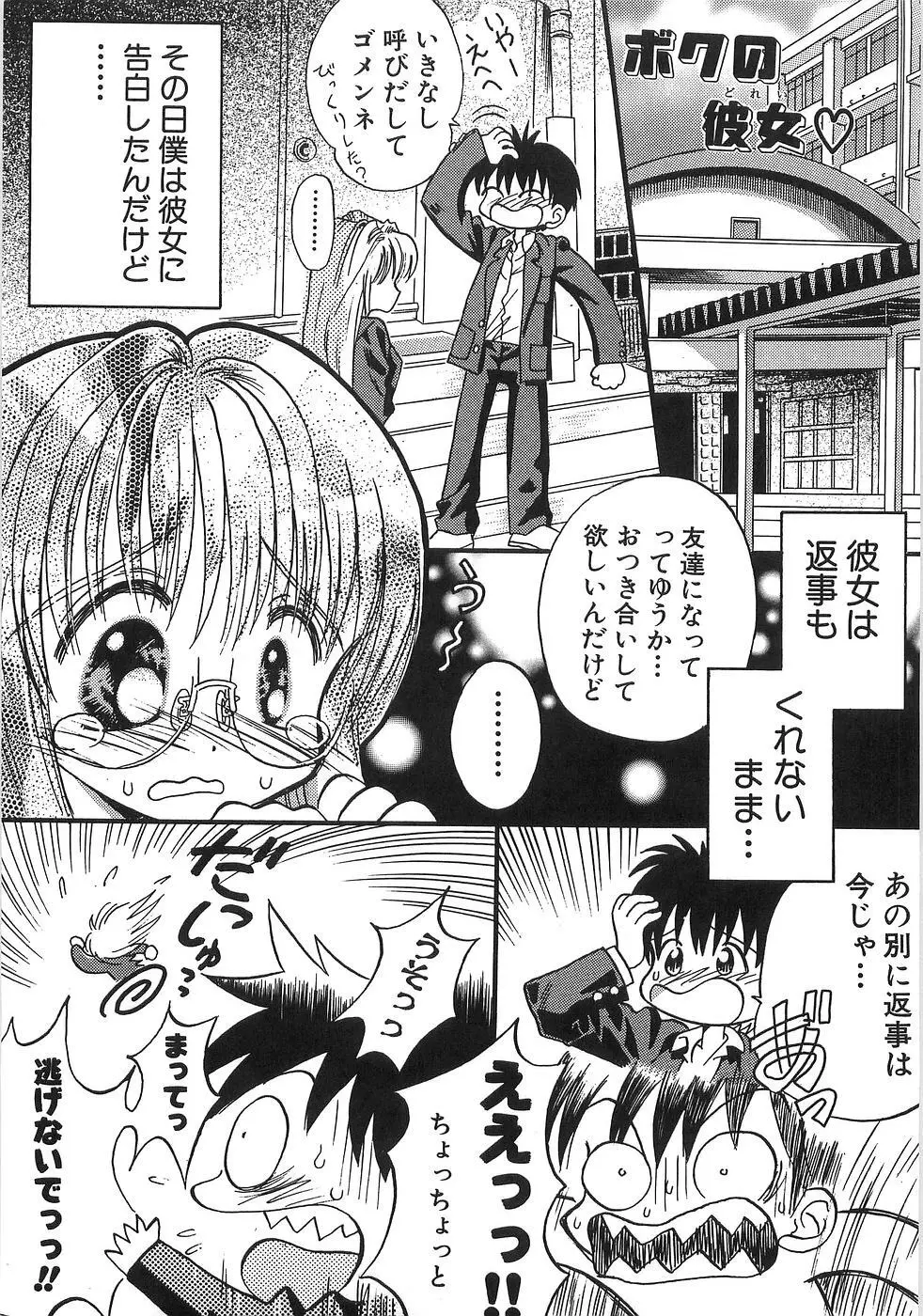 ドピュッて Page.74