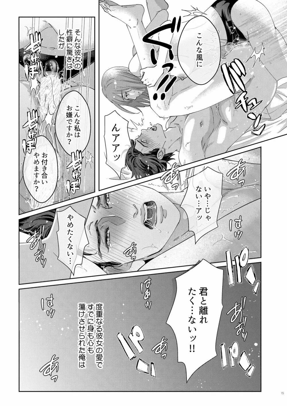 41歳童貞非処女な夫は今夜も妻に愛される Page.13