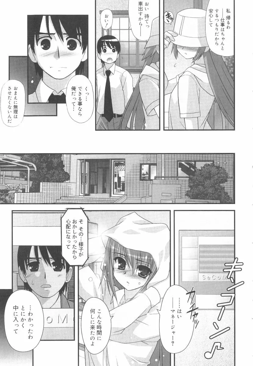 言葉だけじゃたりない Page.100