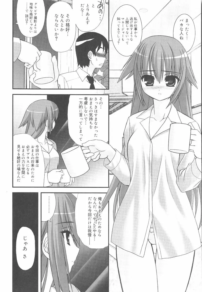 言葉だけじゃたりない Page.101