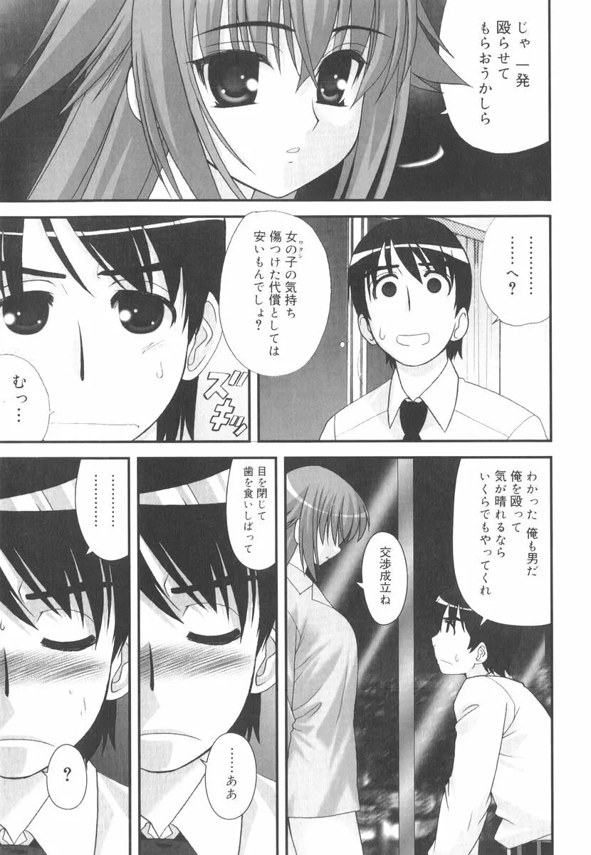 言葉だけじゃたりない Page.102