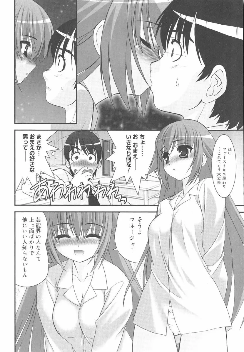 言葉だけじゃたりない Page.103