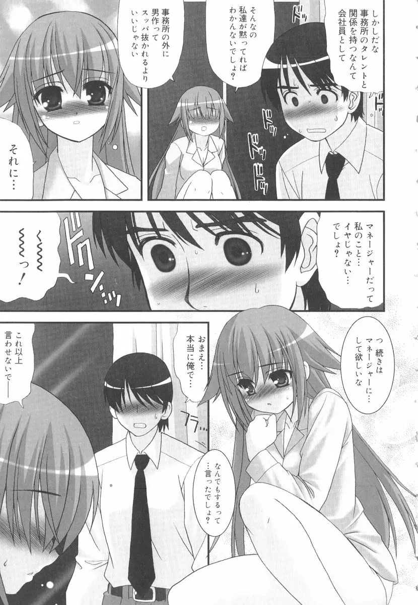 言葉だけじゃたりない Page.104