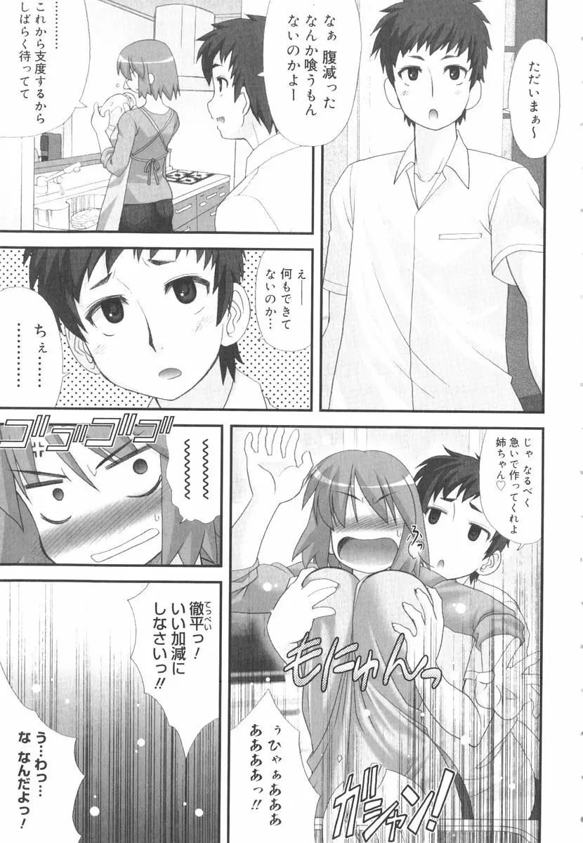 言葉だけじゃたりない Page.122