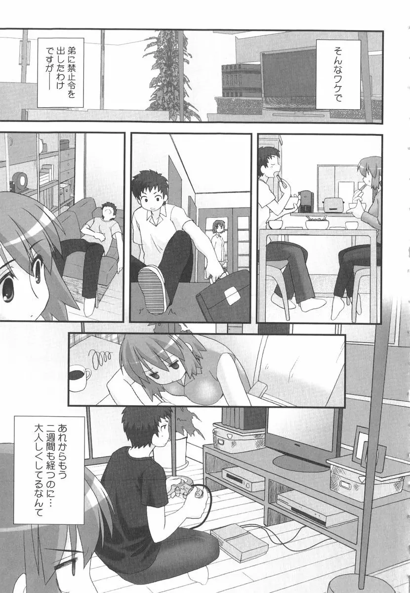 言葉だけじゃたりない Page.124