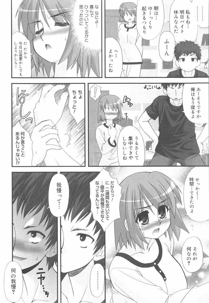 言葉だけじゃたりない Page.127