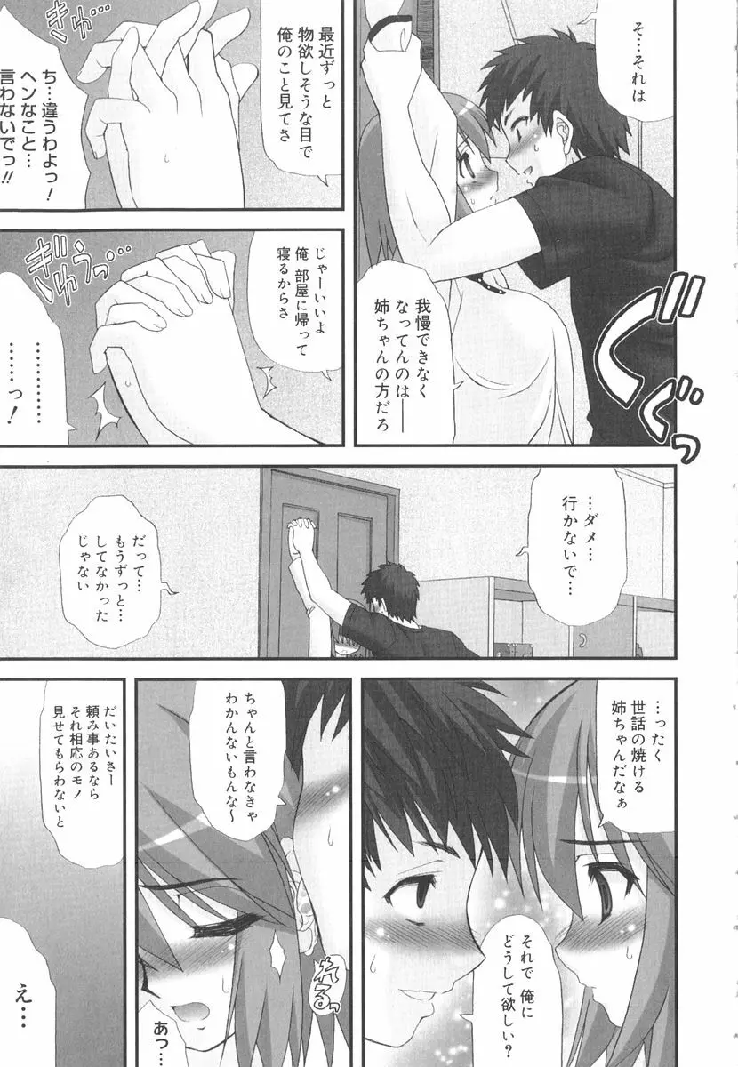 言葉だけじゃたりない Page.128