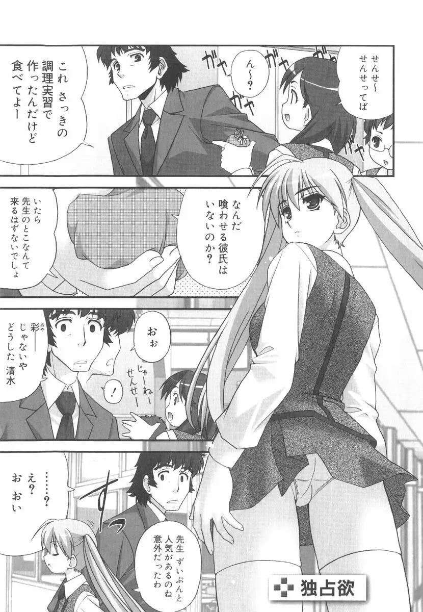 言葉だけじゃたりない Page.142