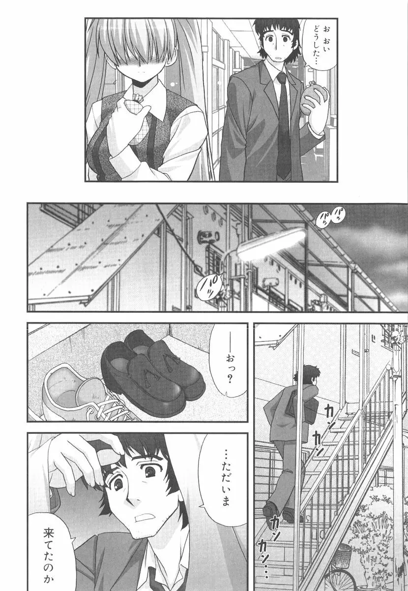 言葉だけじゃたりない Page.143