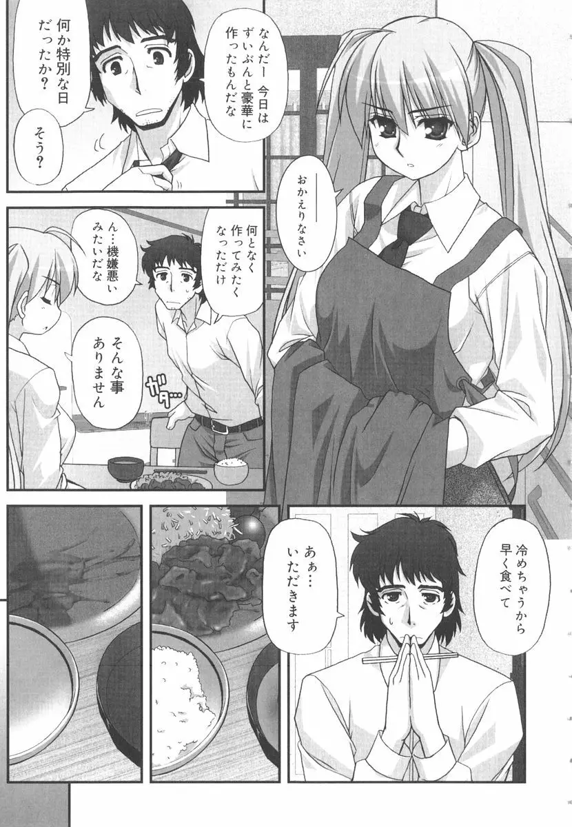 言葉だけじゃたりない Page.144