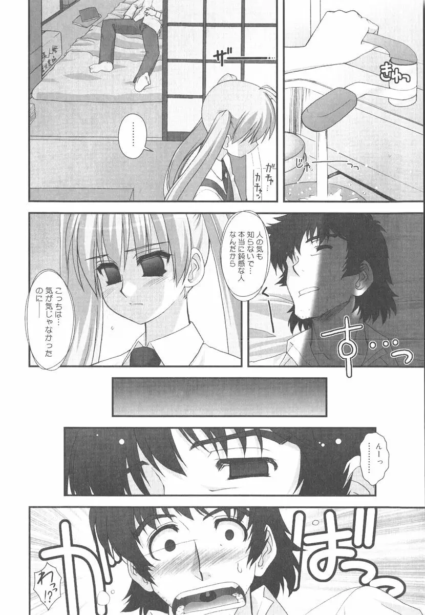 言葉だけじゃたりない Page.145