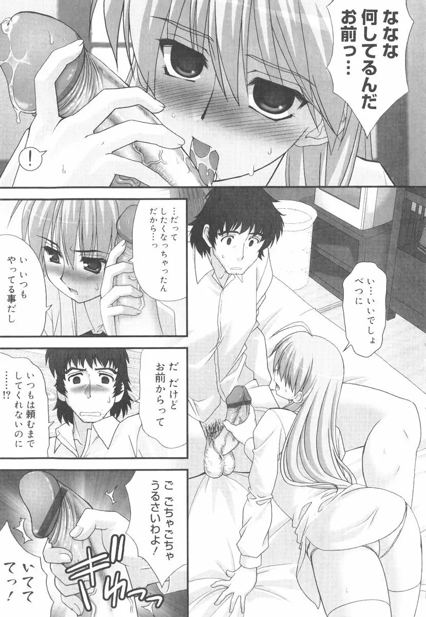 言葉だけじゃたりない Page.146