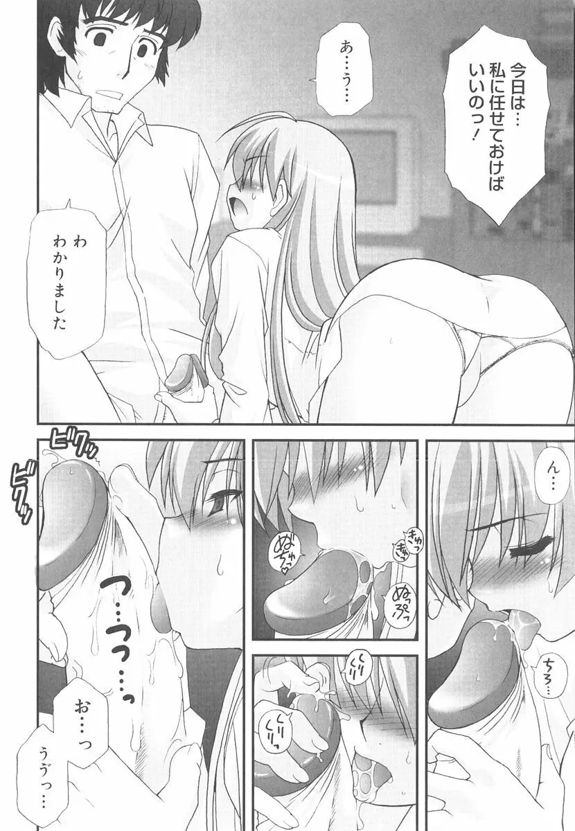 言葉だけじゃたりない Page.147