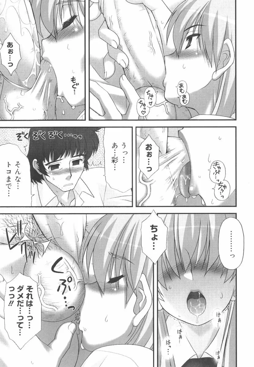 言葉だけじゃたりない Page.148