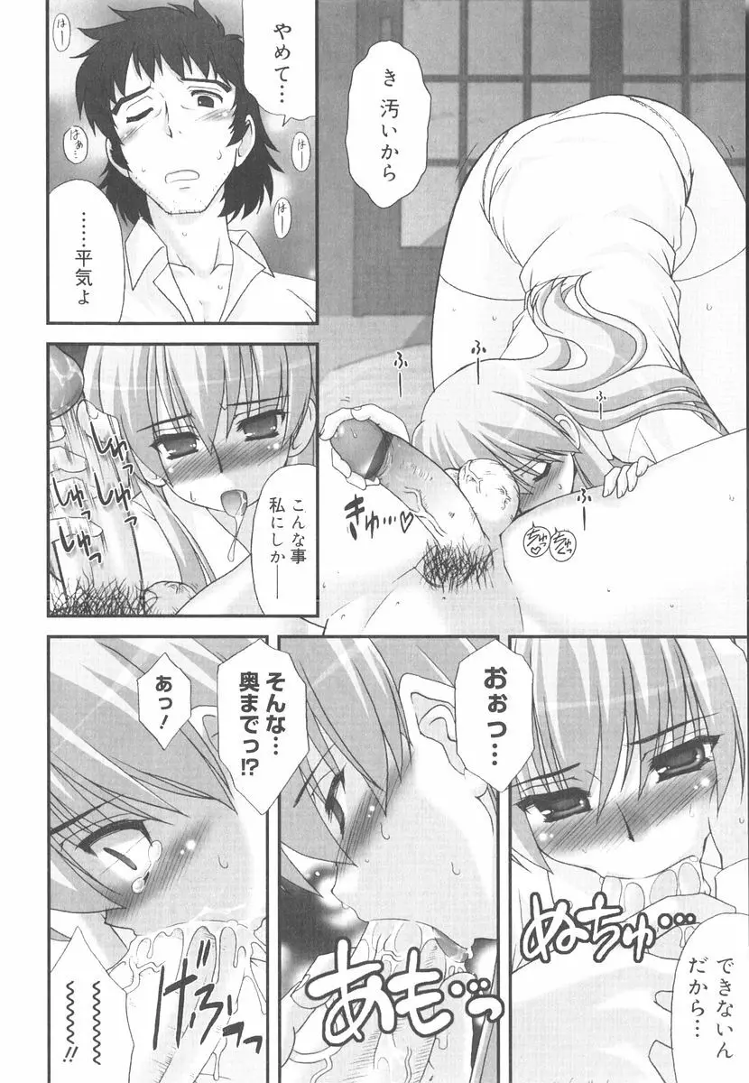 言葉だけじゃたりない Page.149