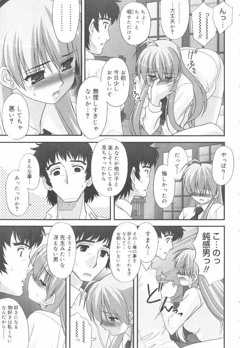 言葉だけじゃたりない Page.150