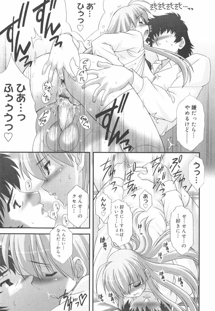 言葉だけじゃたりない Page.156