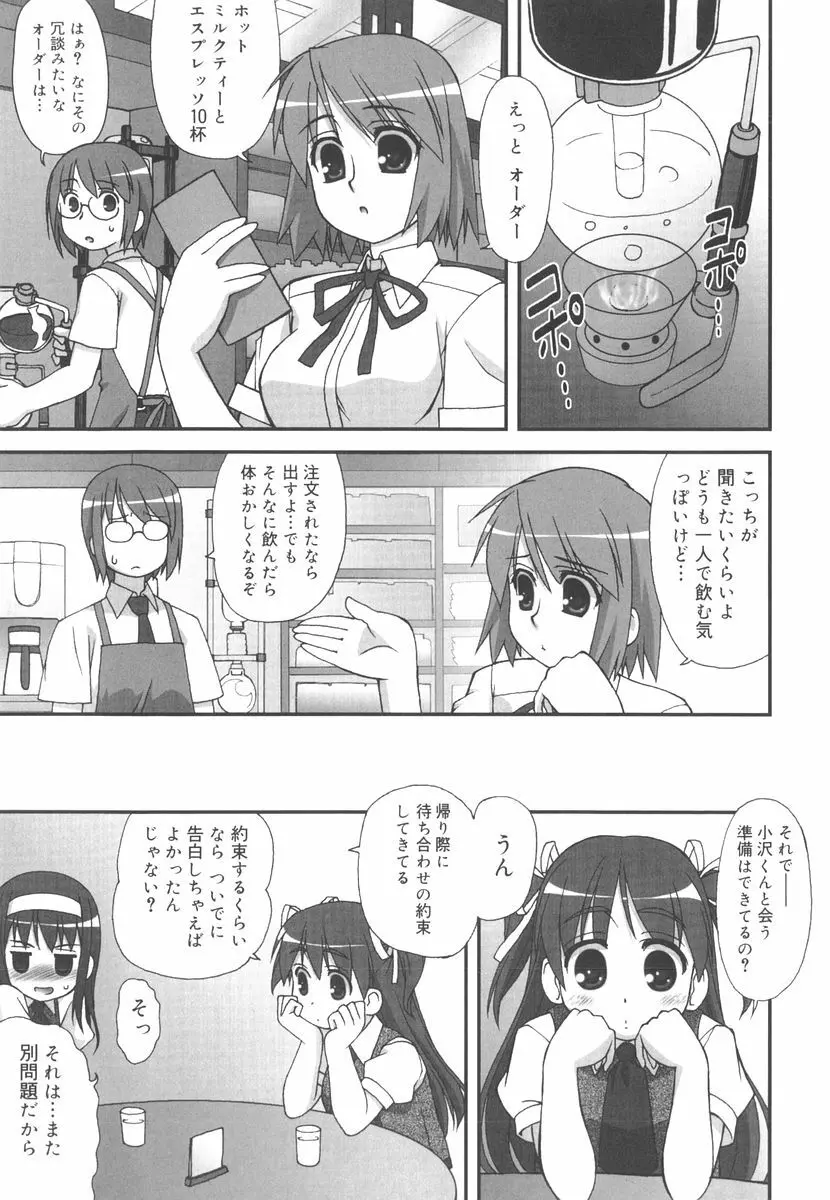 言葉だけじゃたりない Page.16