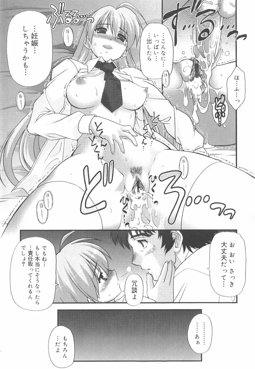 言葉だけじゃたりない Page.160