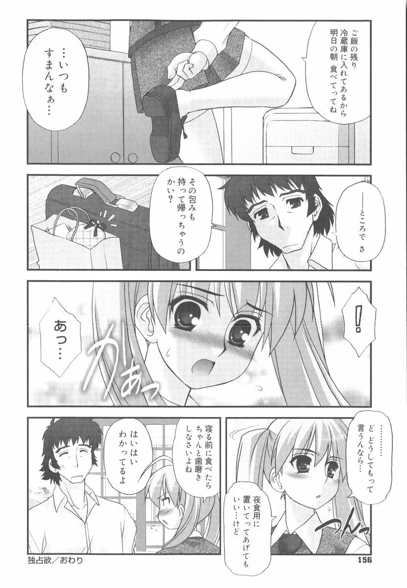 言葉だけじゃたりない Page.161