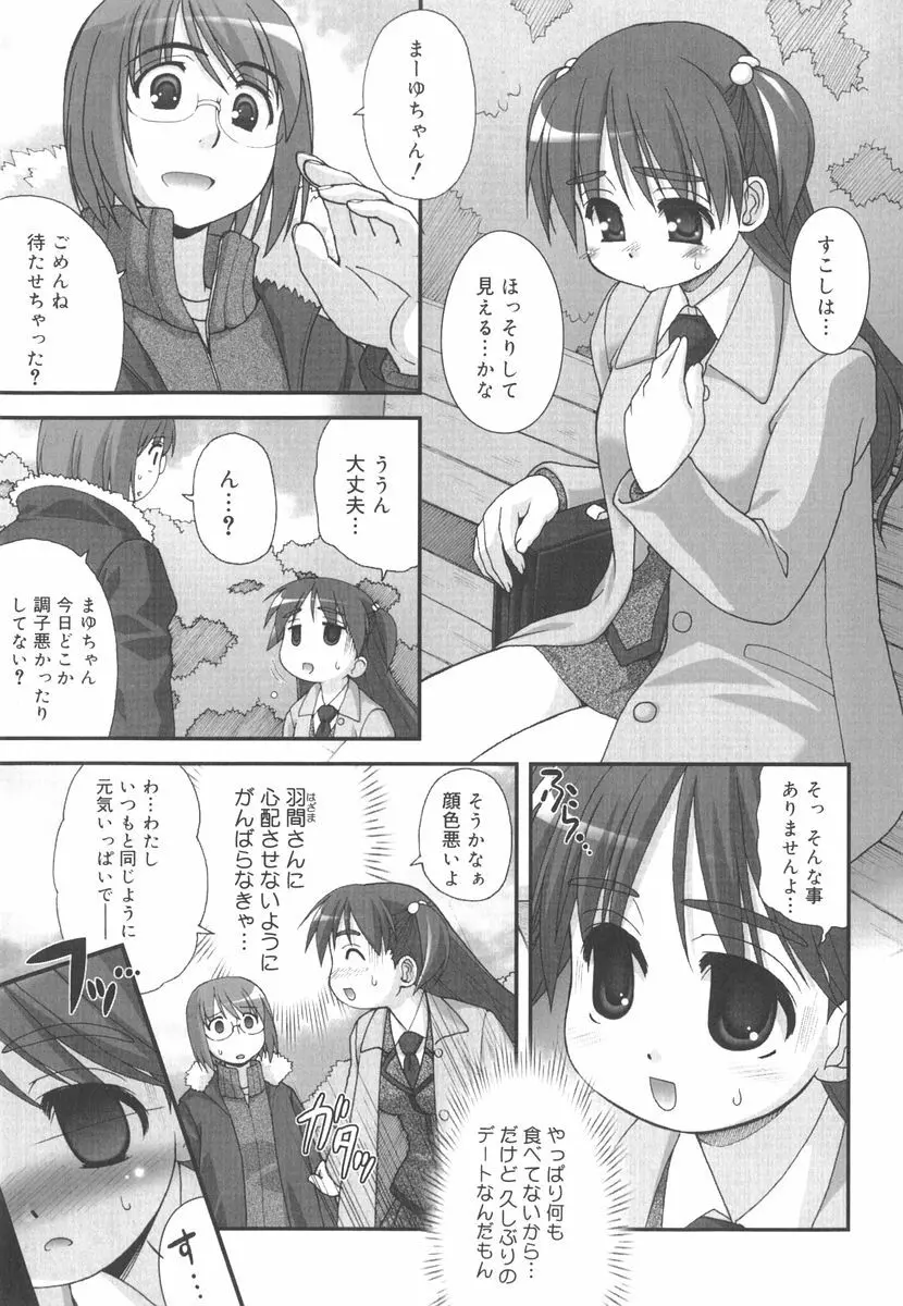 言葉だけじゃたりない Page.164