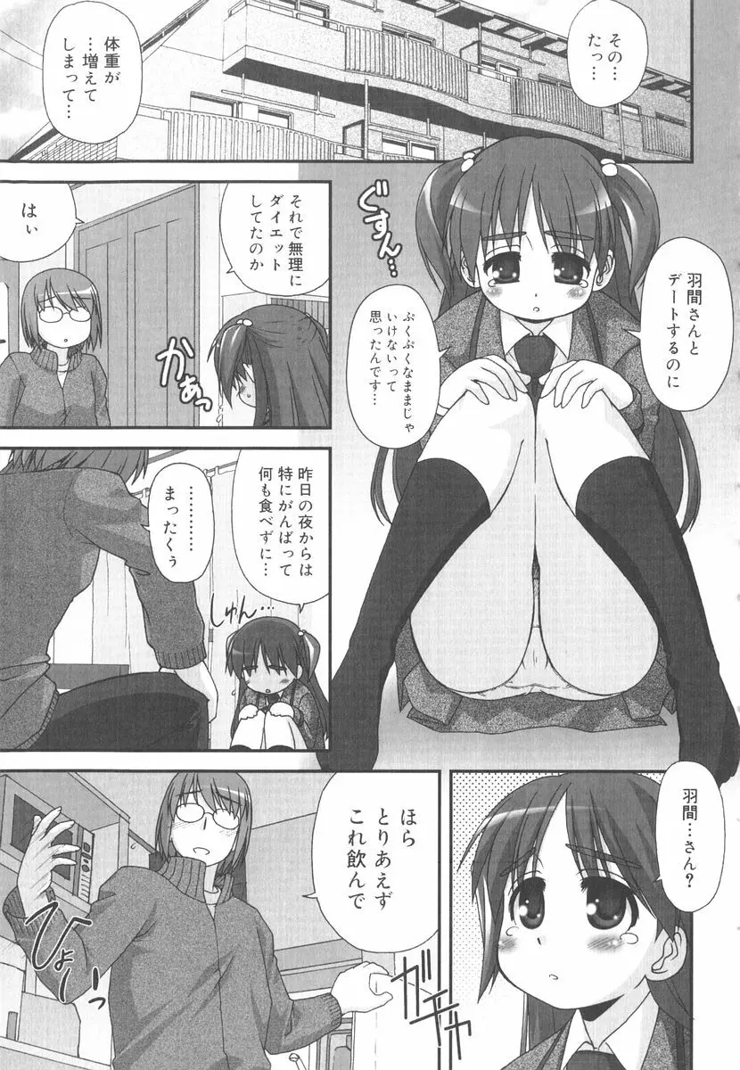 言葉だけじゃたりない Page.166