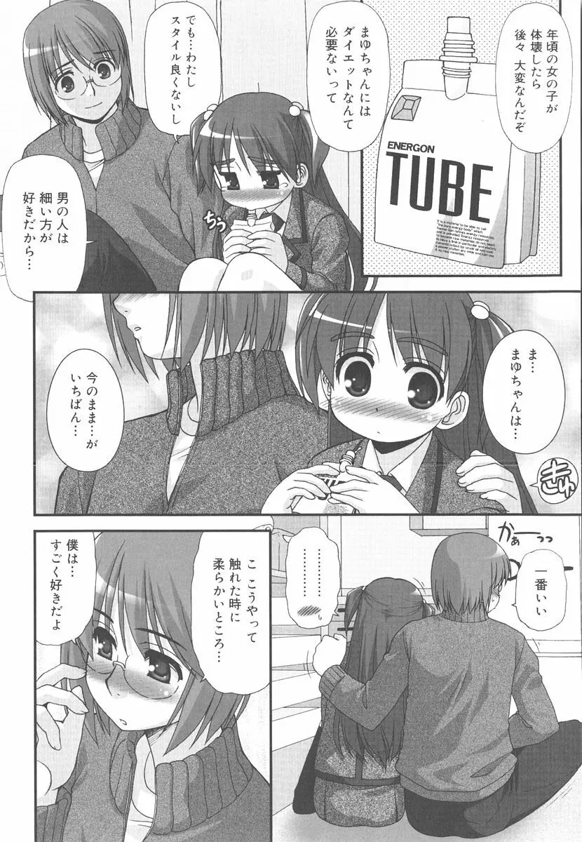 言葉だけじゃたりない Page.167