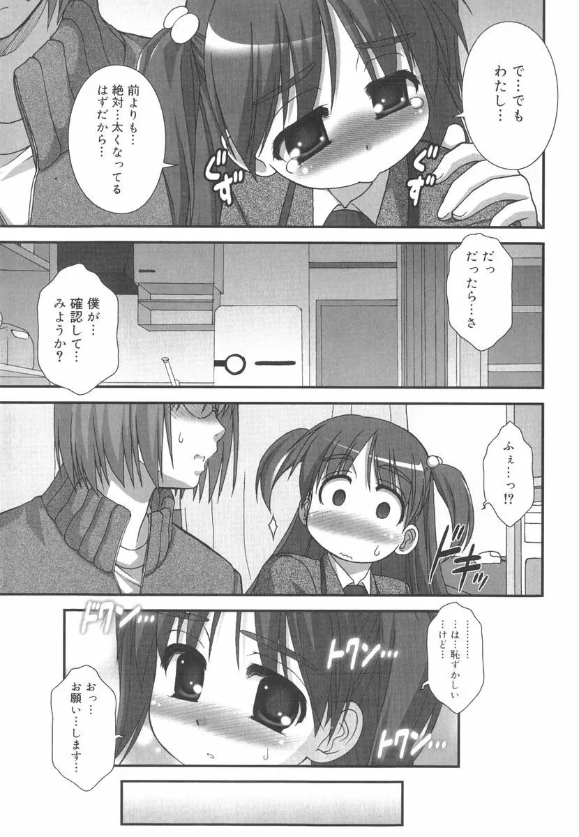 言葉だけじゃたりない Page.168