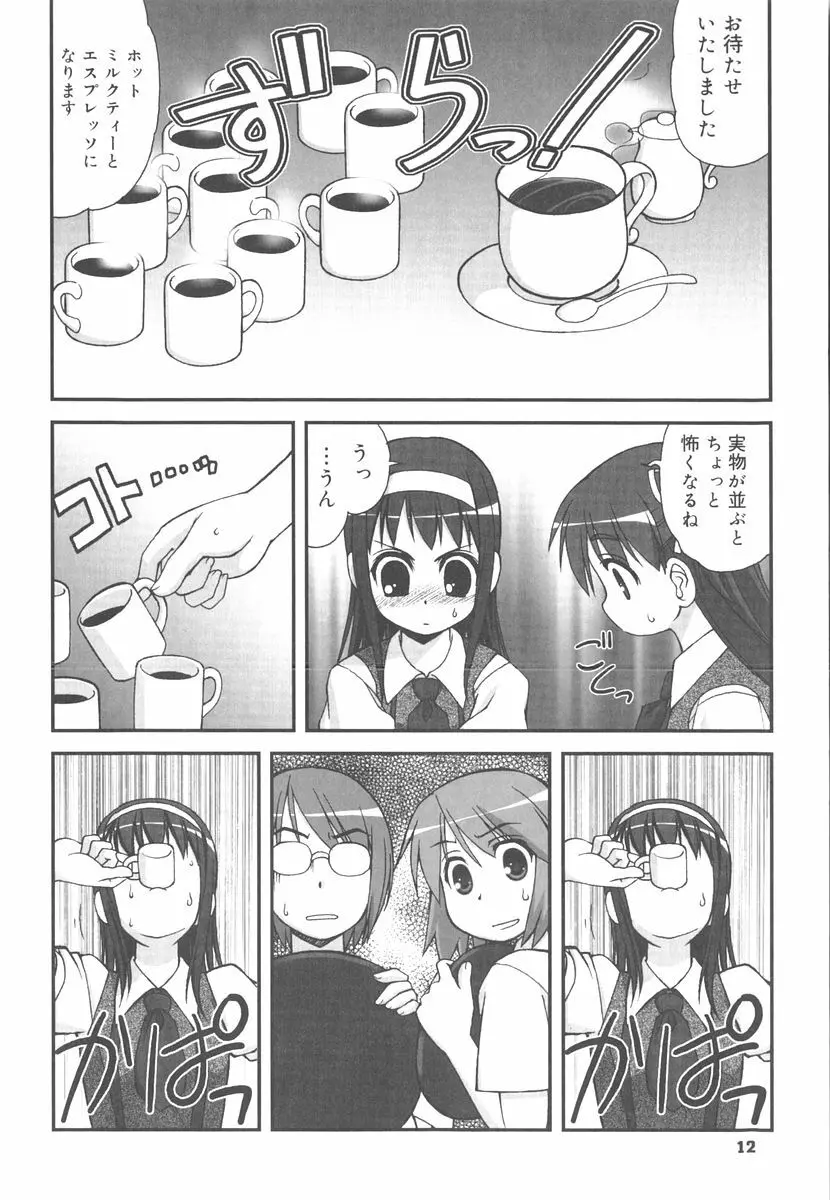 言葉だけじゃたりない Page.17