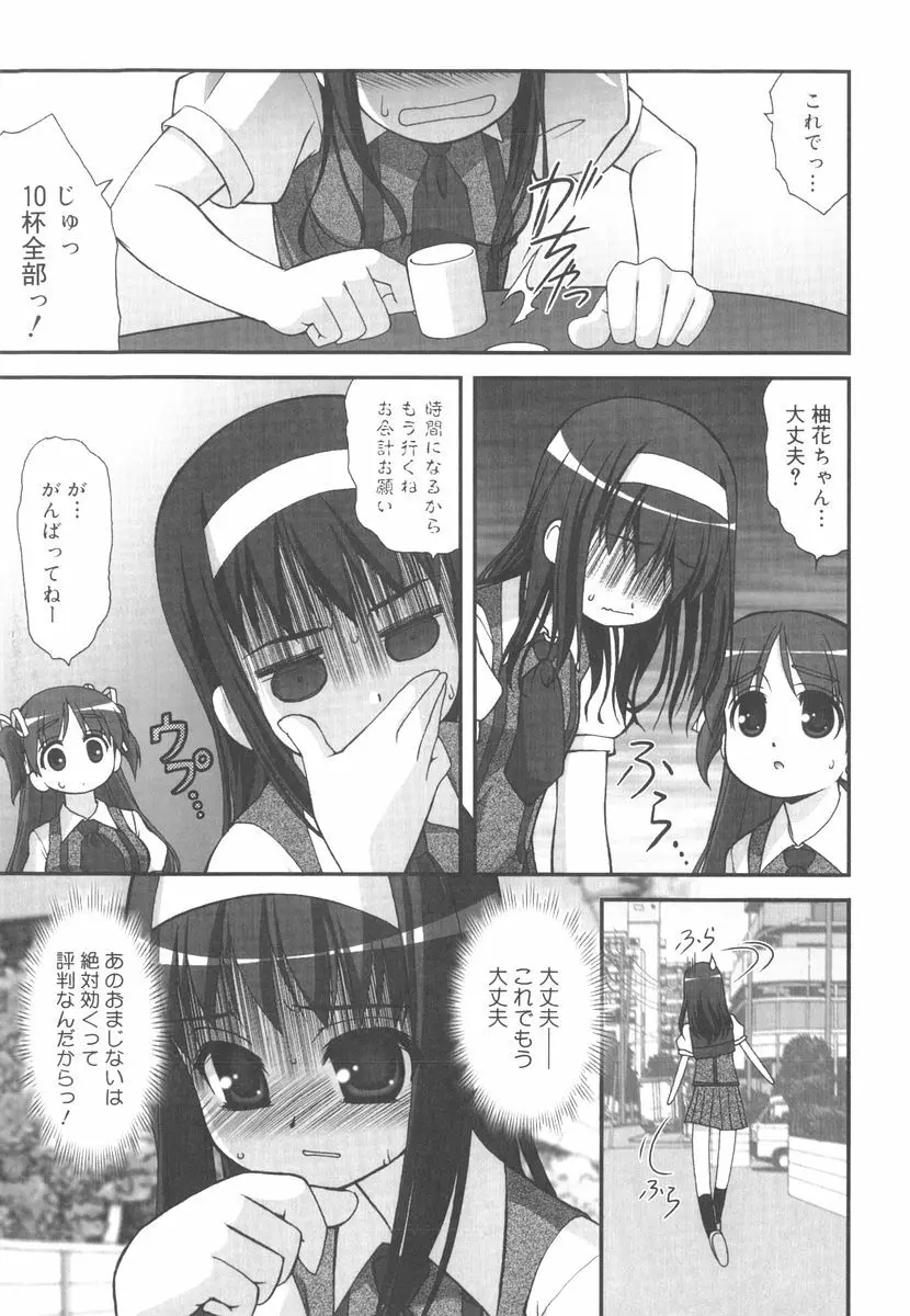 言葉だけじゃたりない Page.18