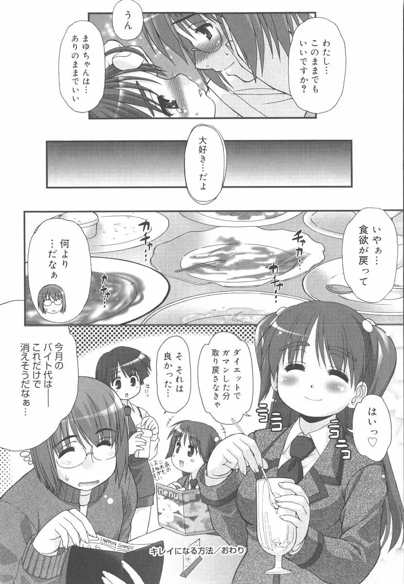 言葉だけじゃたりない Page.183