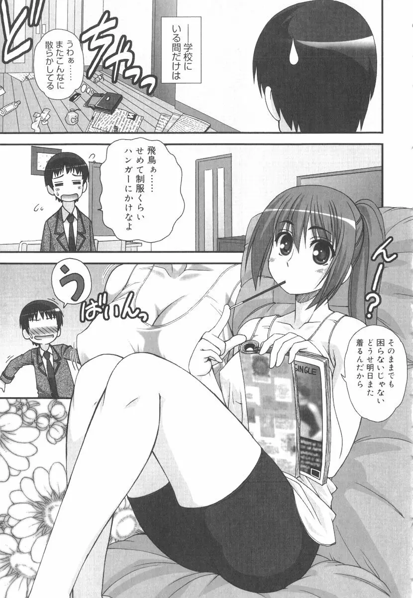 言葉だけじゃたりない Page.186