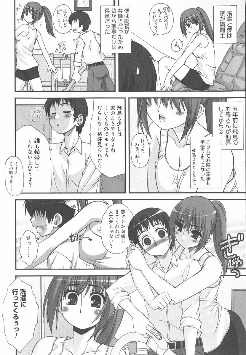 言葉だけじゃたりない Page.187