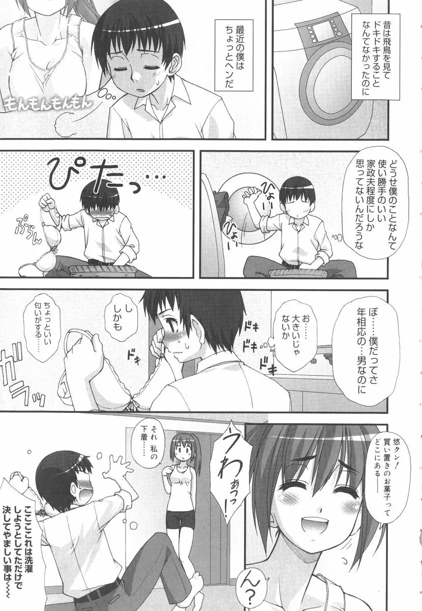 言葉だけじゃたりない Page.188