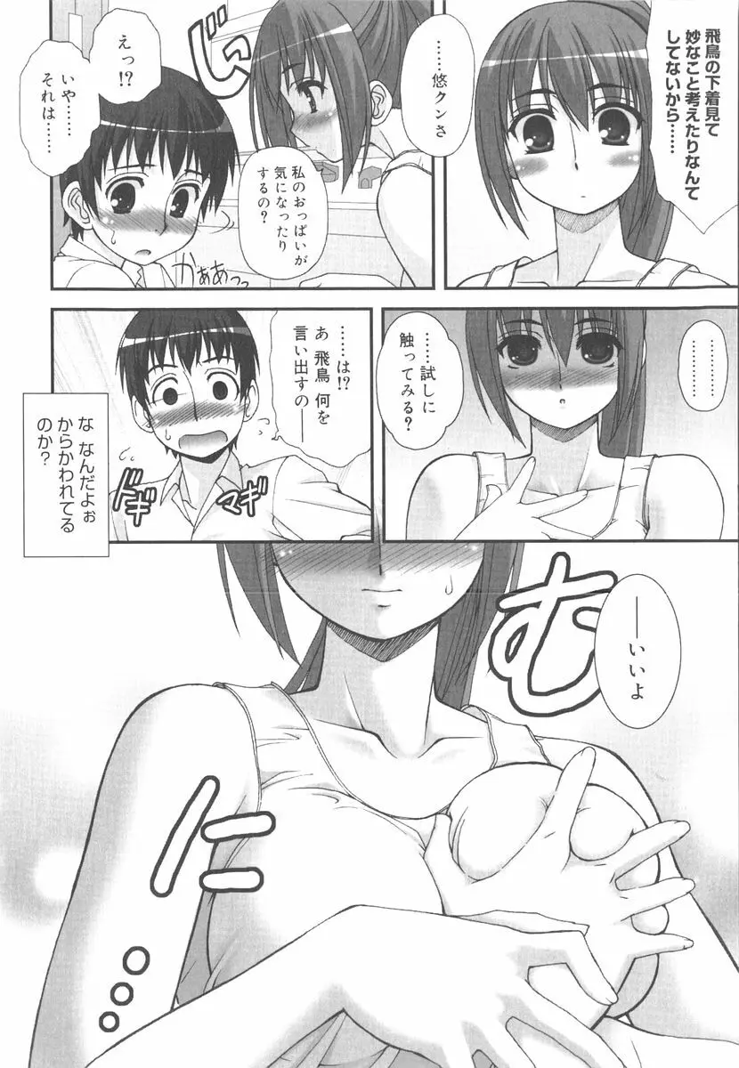 言葉だけじゃたりない Page.189