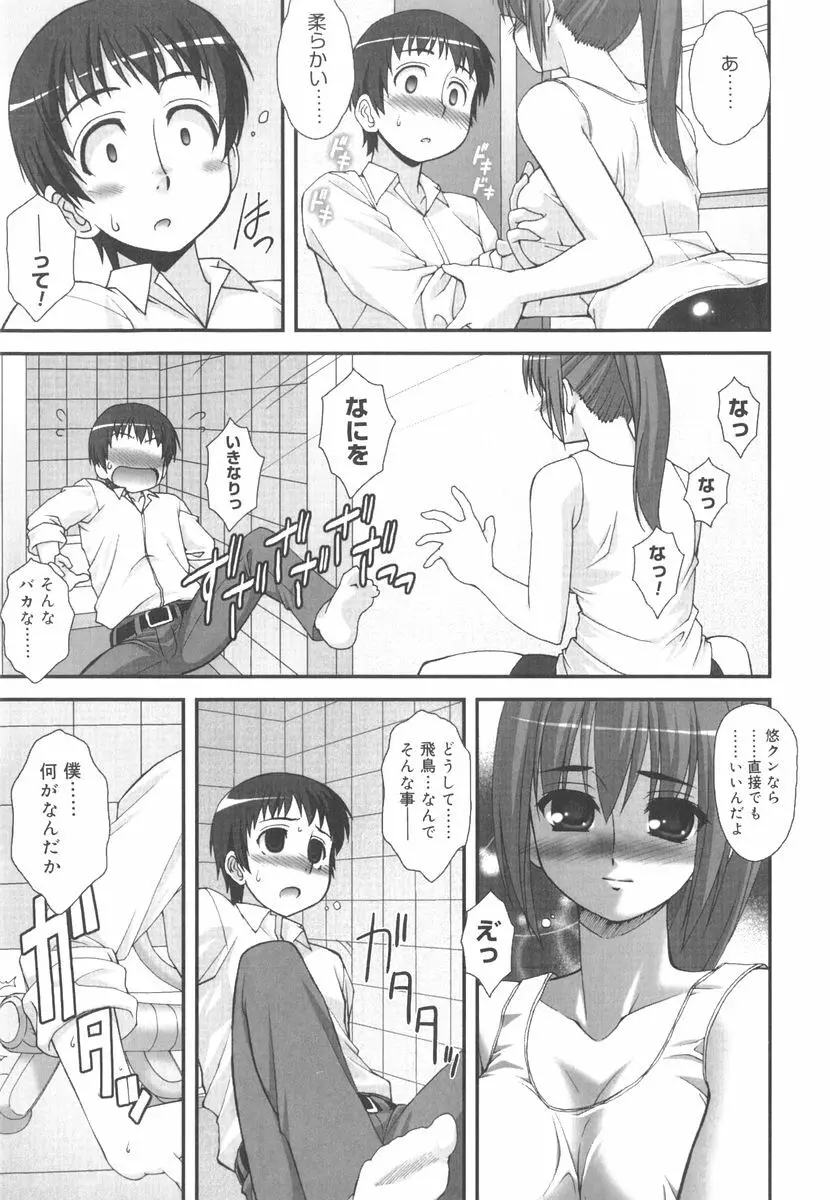 言葉だけじゃたりない Page.190