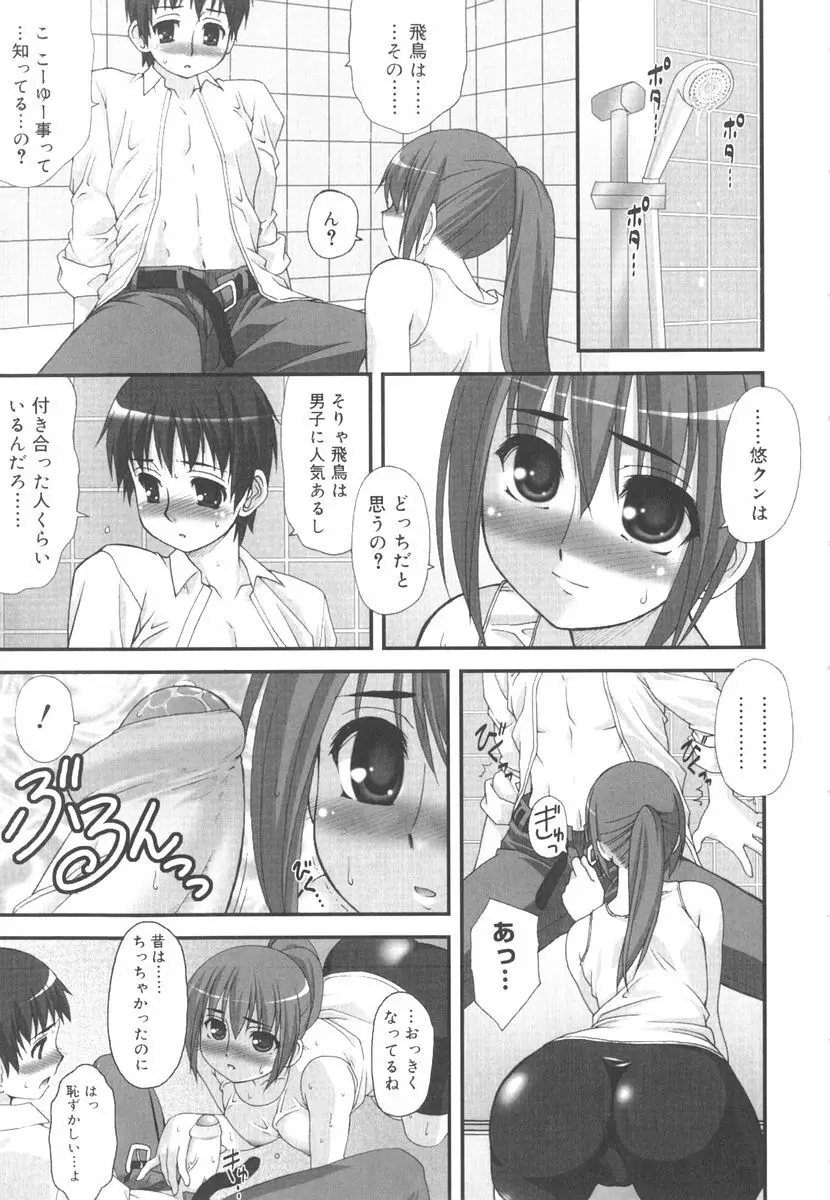 言葉だけじゃたりない Page.192