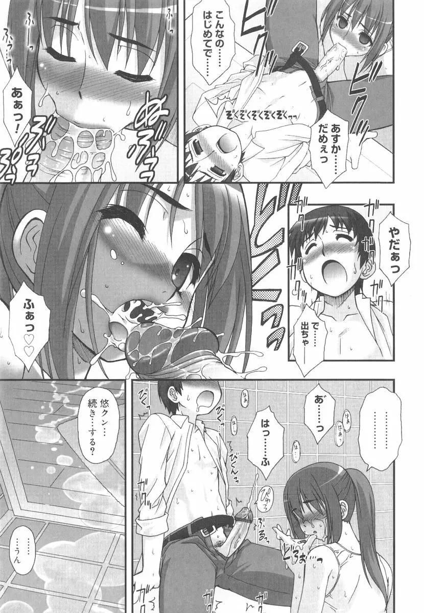 言葉だけじゃたりない Page.194