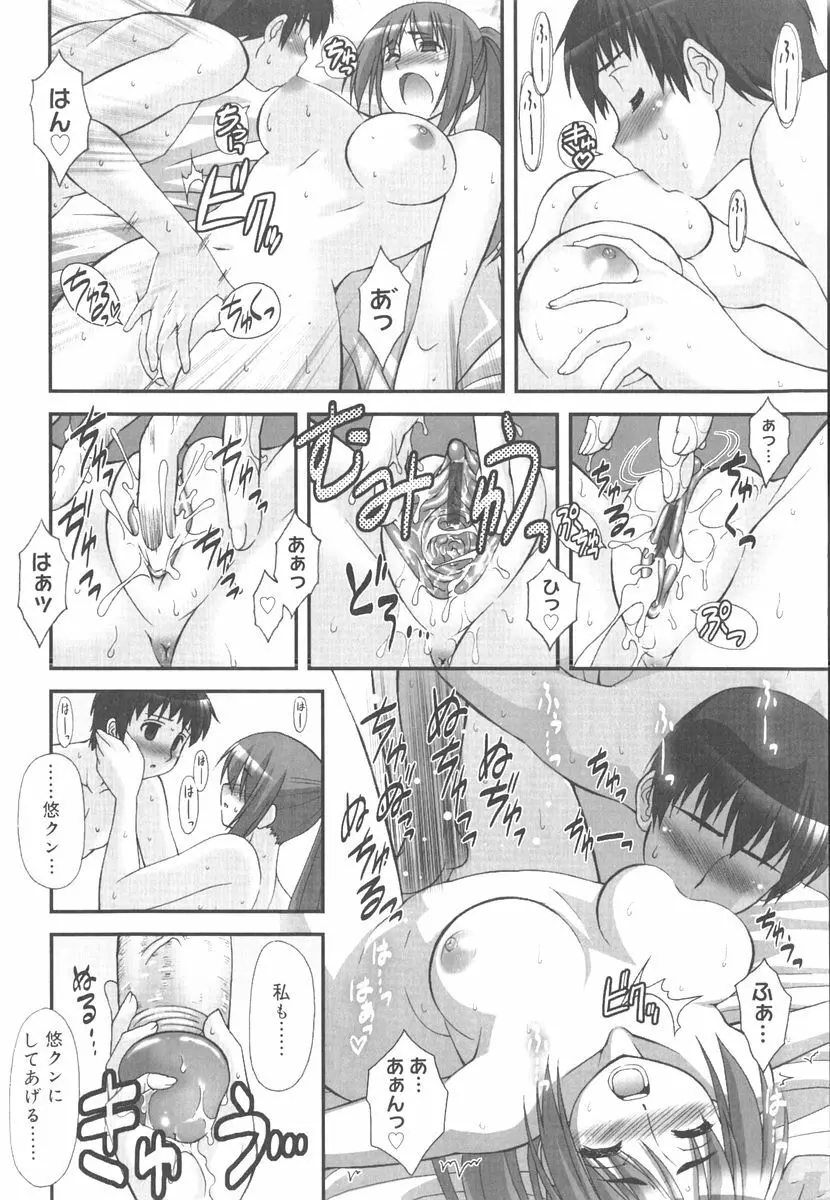 言葉だけじゃたりない Page.197