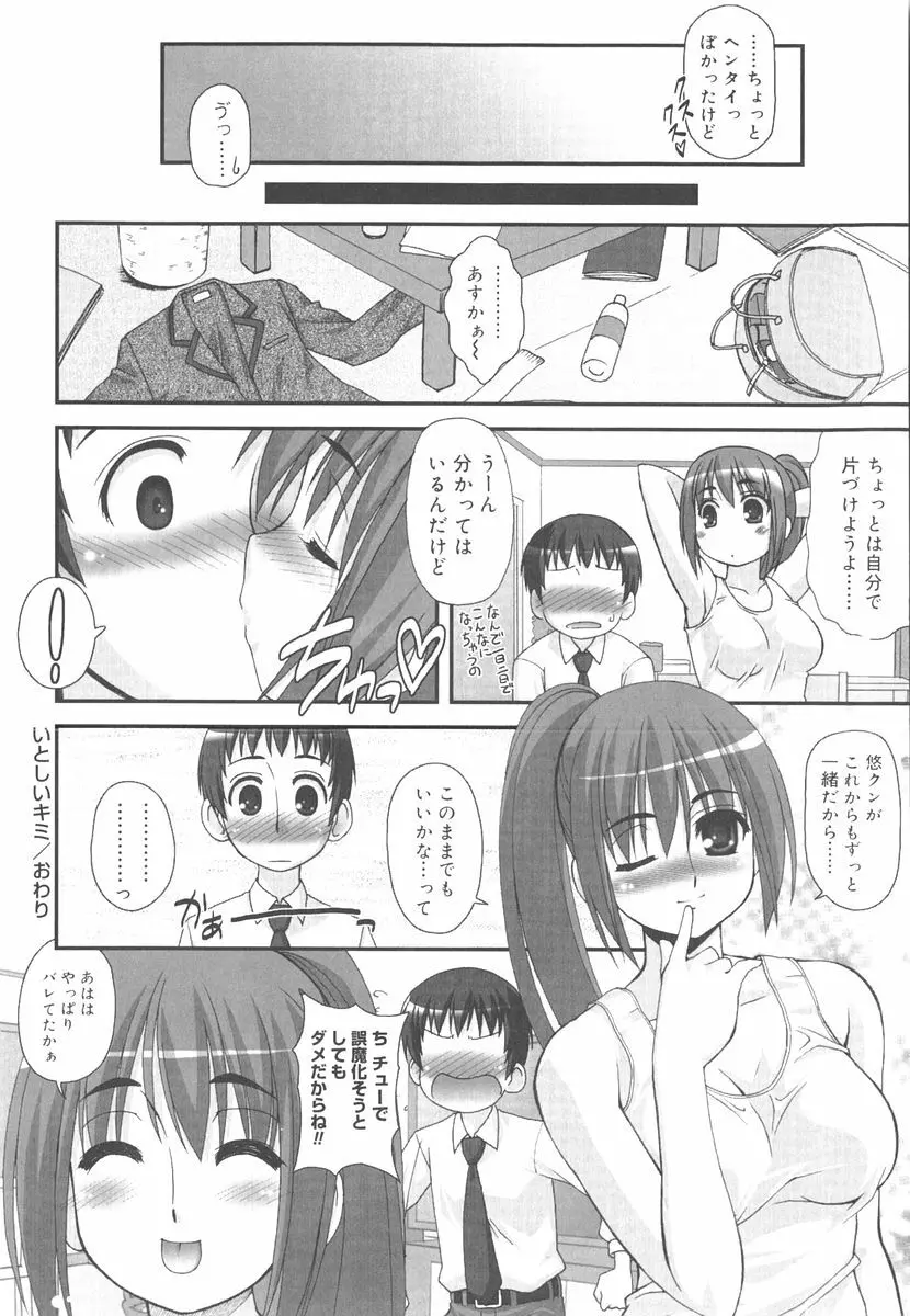 言葉だけじゃたりない Page.207